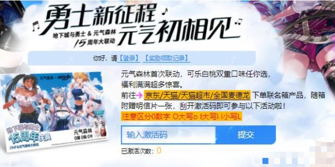 dnf元?dú)馍致?lián)動(dòng)地址入口 地下城勇士元?dú)馍致?lián)動(dòng)活動(dòng)攻略