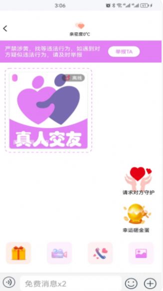 七夕緣交友app版截圖1