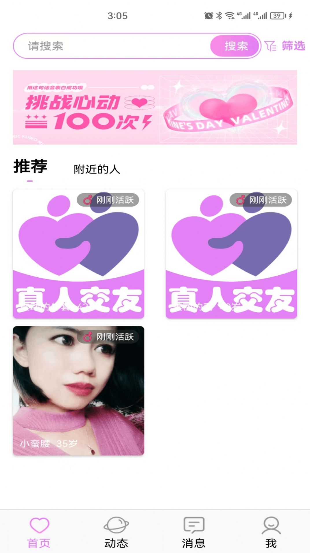 七夕緣交友app版截圖2