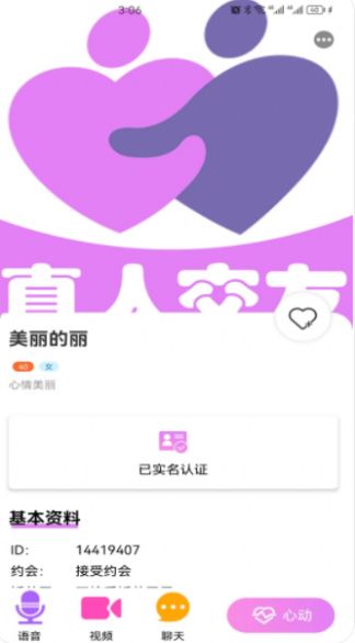 七夕緣交友app版截圖3