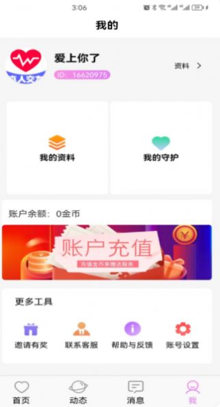 七夕緣交友app版截圖4