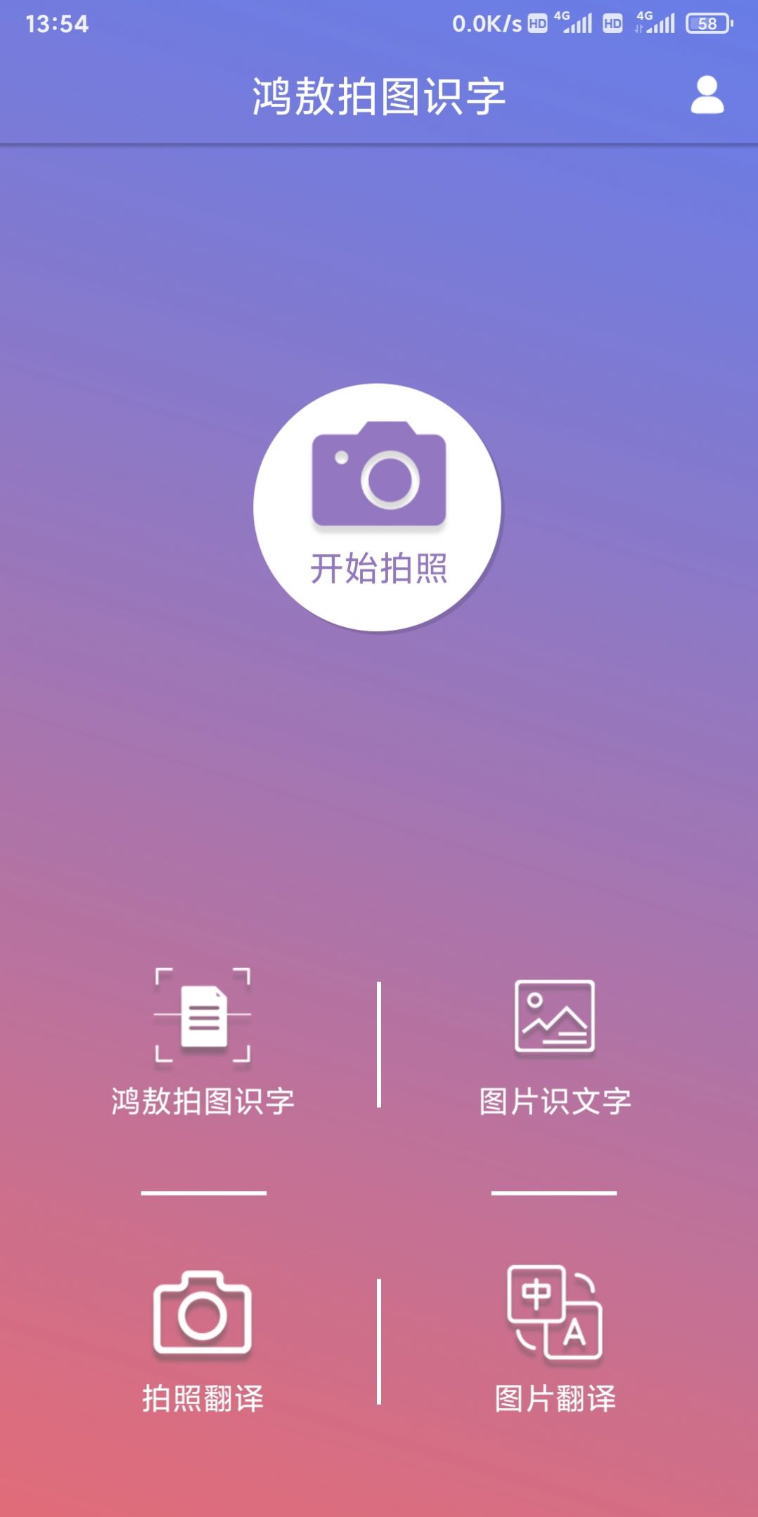 鴻敖拍圖識(shí)字app最新版截圖3