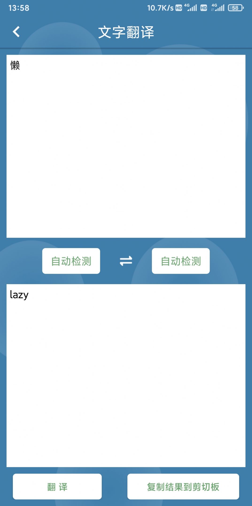 益瓷拍圖識(shí)字app最新版截圖1