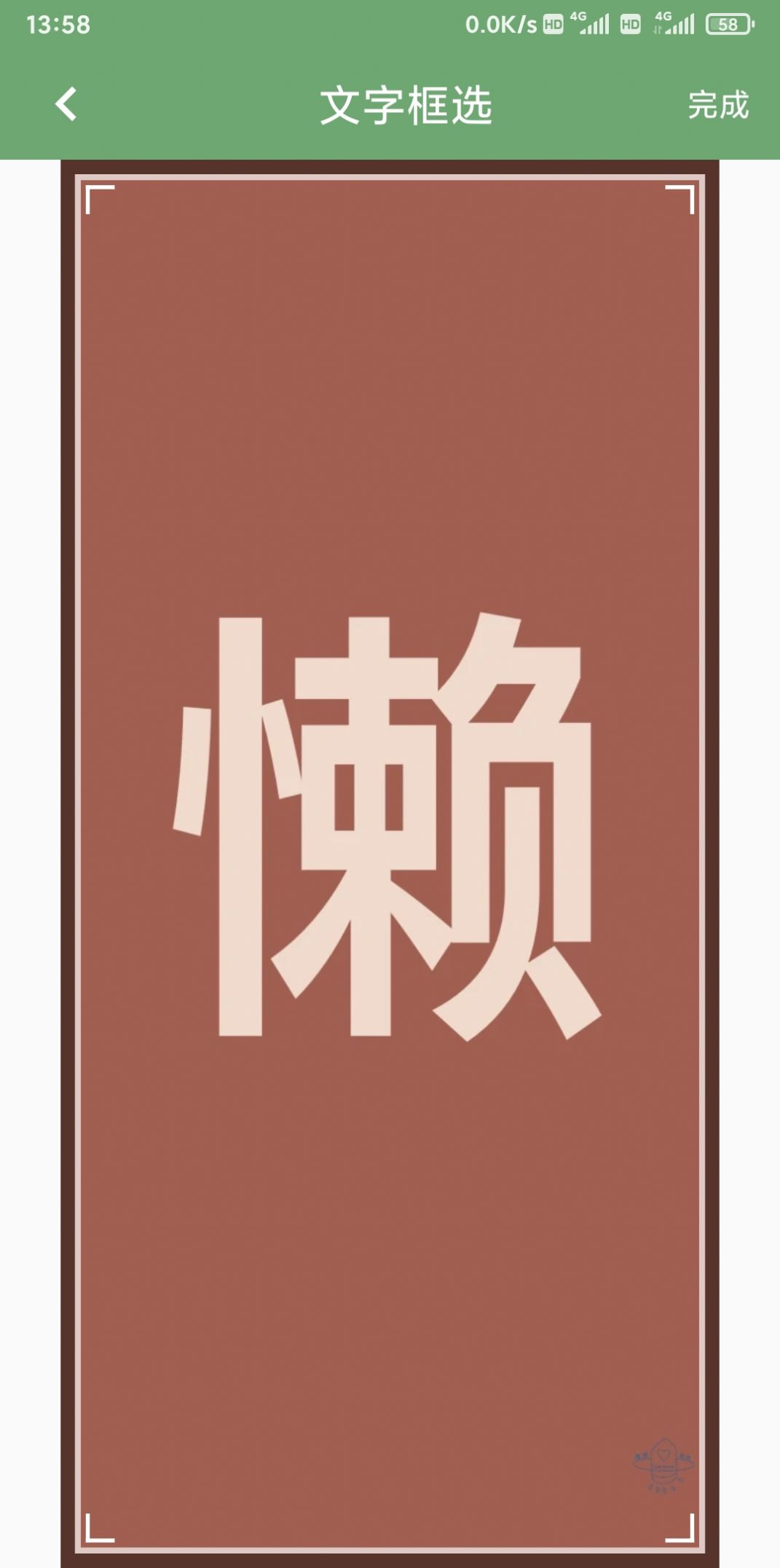 益瓷拍圖識(shí)字app最新版截圖3