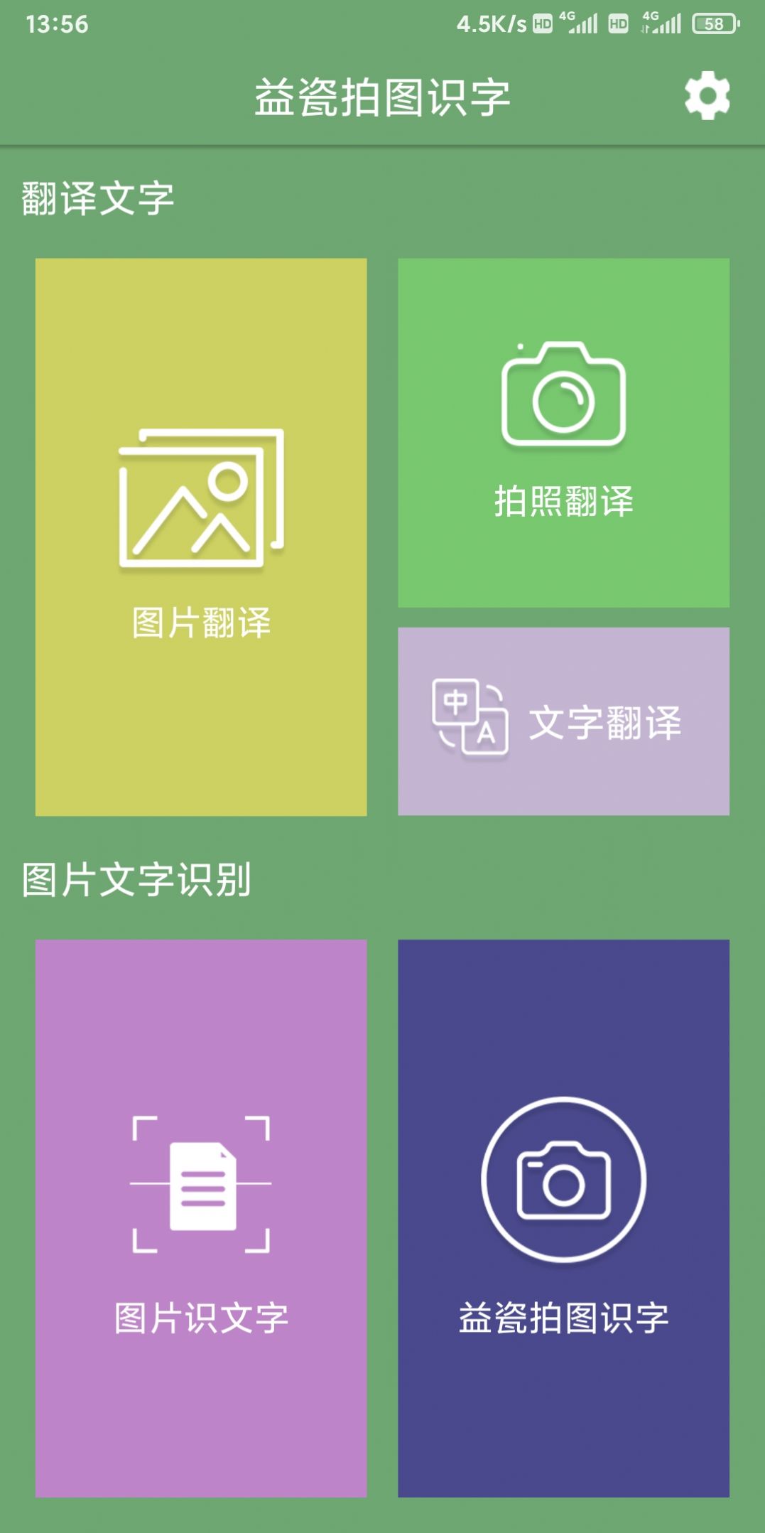 益瓷拍圖識(shí)字app最新版截圖4