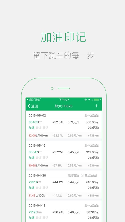 小熊油耗app舊版本安裝包截圖3