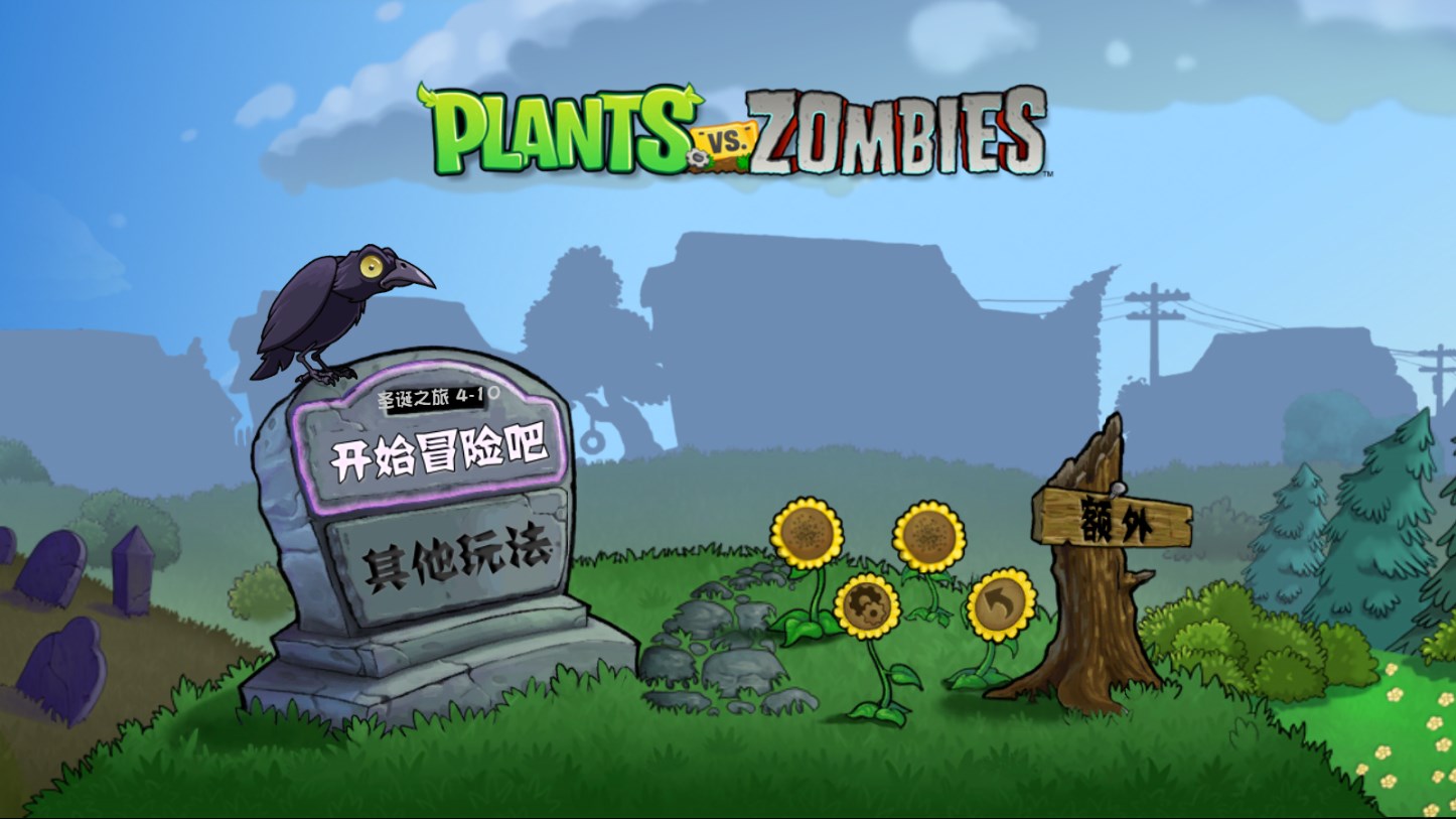 pvz云蔬慶典版下載最新版本2023截圖2