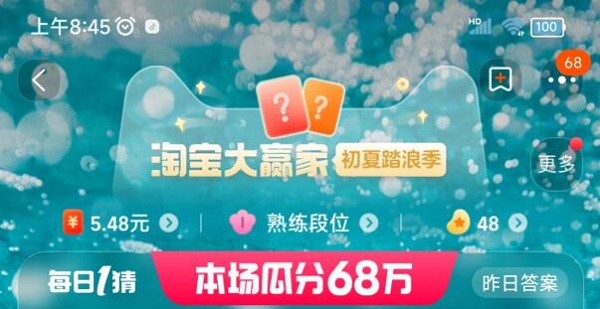淘寶每日一猜6.30答案最新 淘寶大贏家6月30日今天答案分享