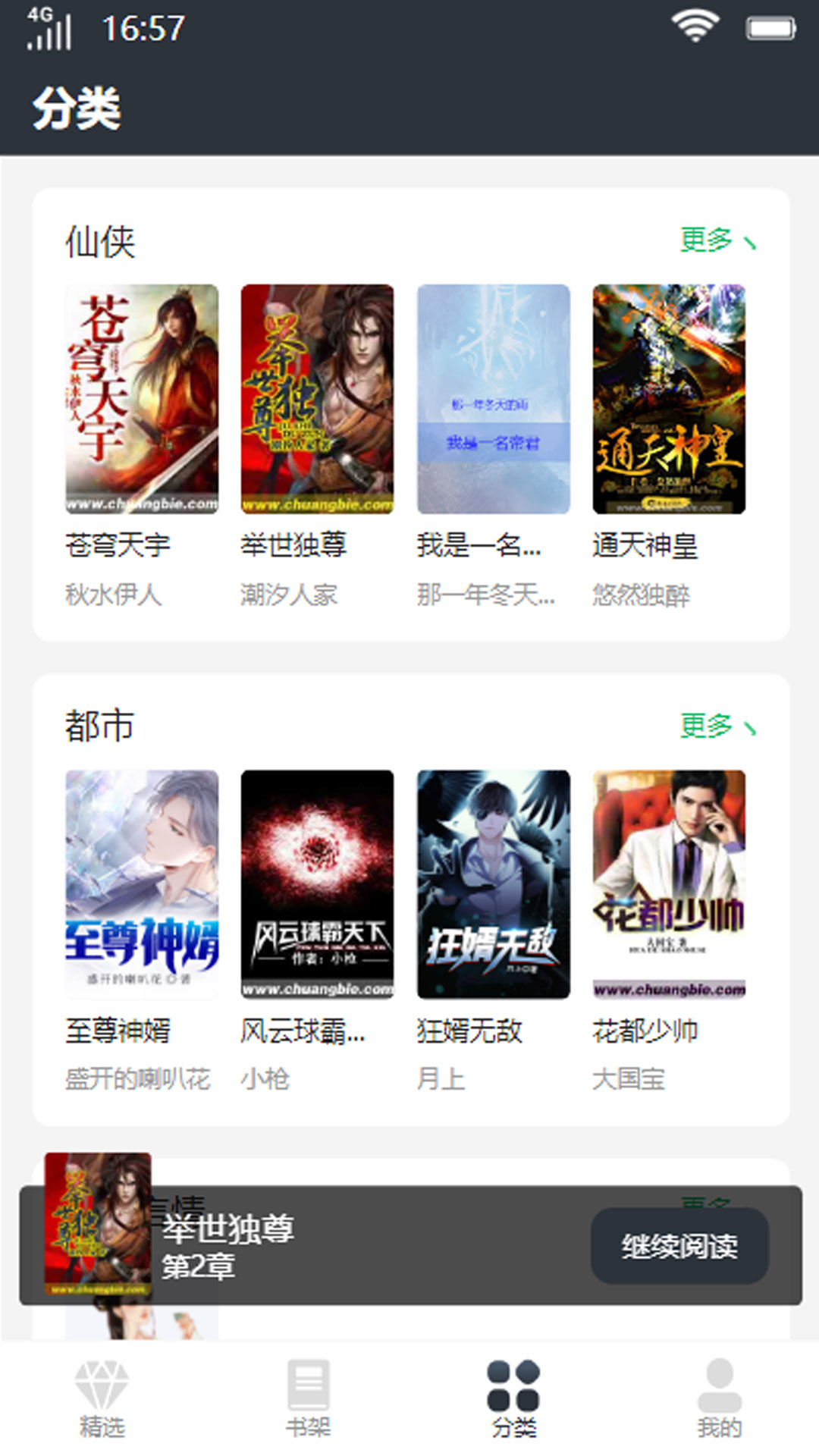 明秀書(shū)城app版截圖2