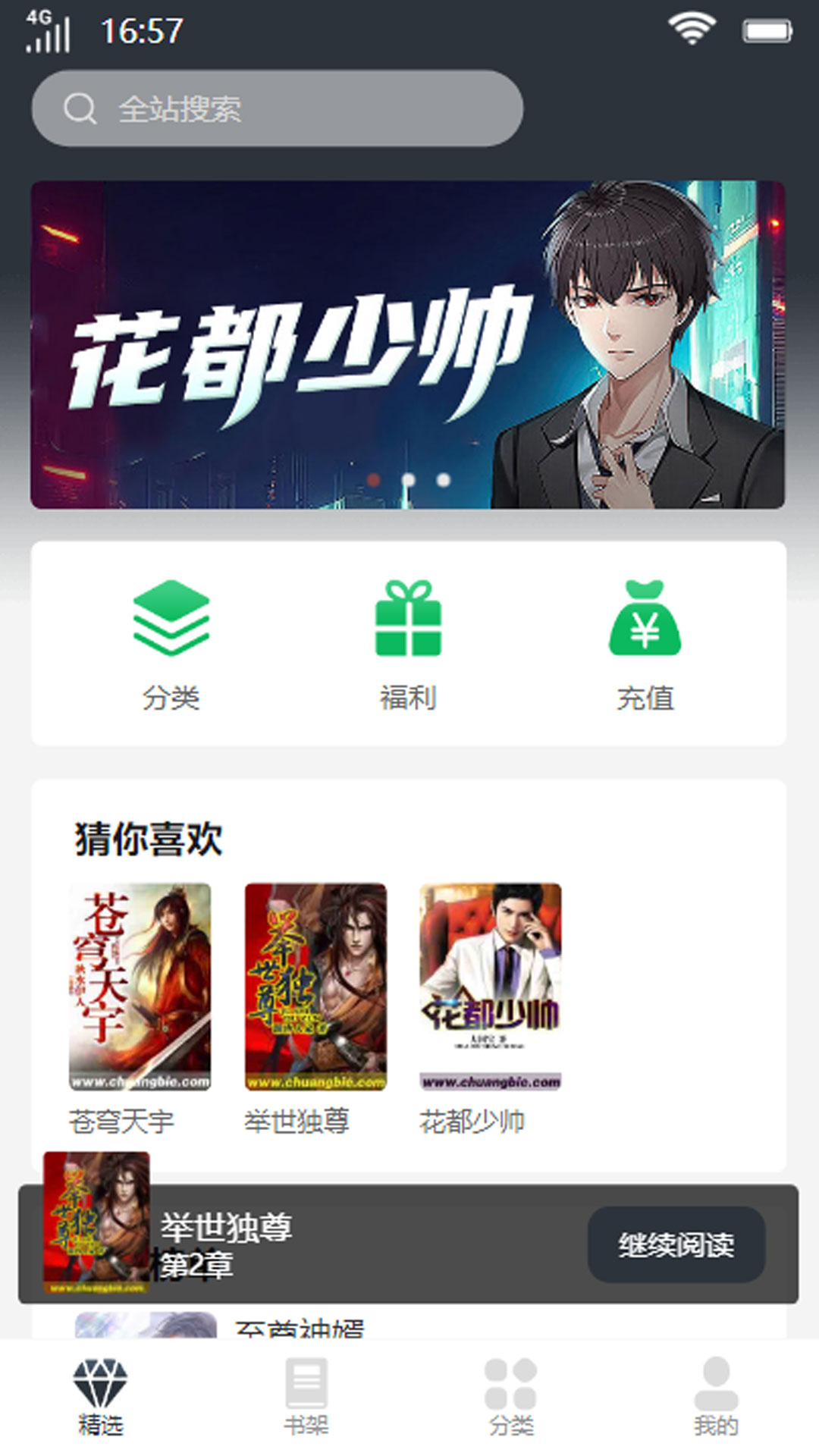 明秀書(shū)城app版截圖3