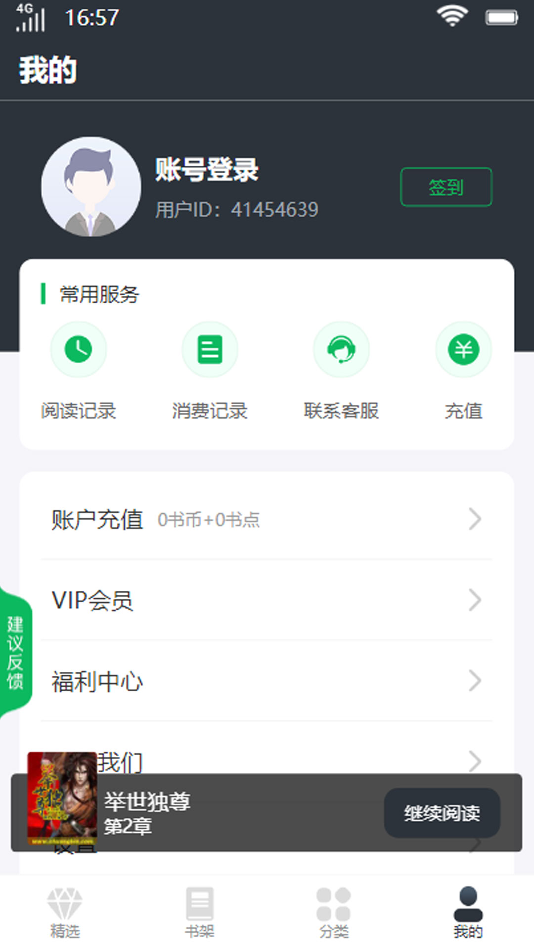 明秀書(shū)城app版截圖4