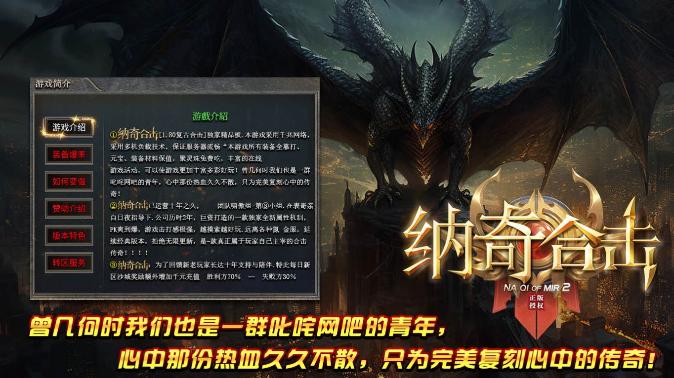 纳奇合击手游安卓最新版