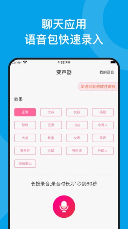 千变王者语音变声器app下载截图1: