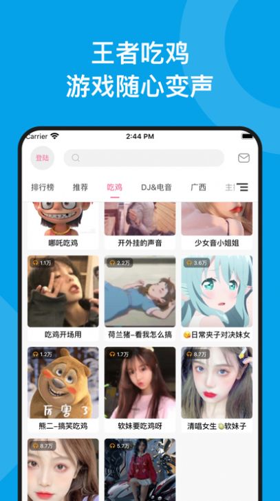 千变王者语音变声器app下载截图3: