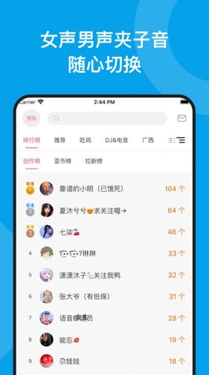 千变王者语音变声器app下载截图4: