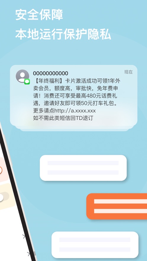 短信別煩我app下載安裝安卓版2023截圖2