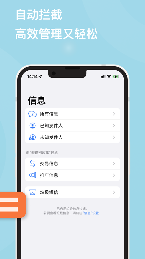 短信別煩我app下載安裝安卓版2023截圖3