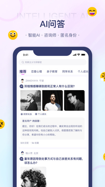 知心情ai倾诉app版截图4: