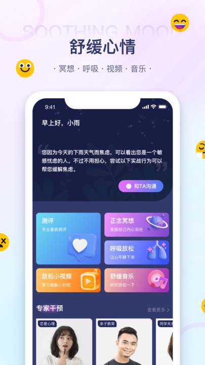 知心情ai倾诉app版截图2: