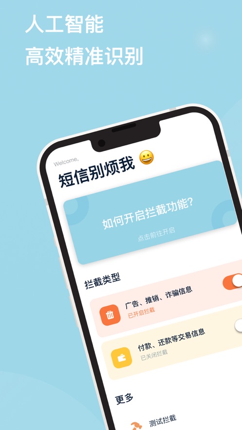 短信別煩我app下載安裝安卓版2023截圖1