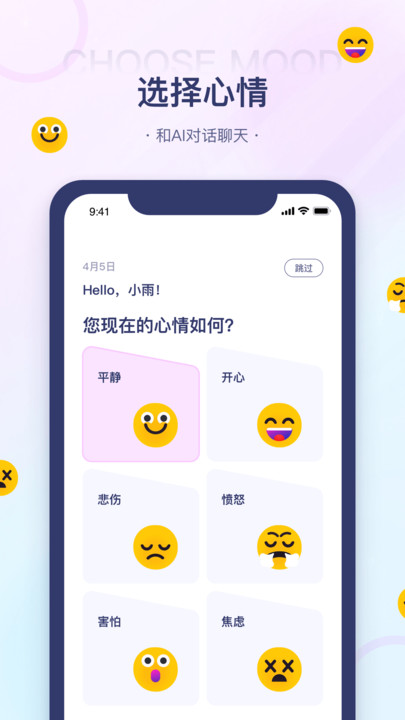 知心情ai倾诉app版截图1: