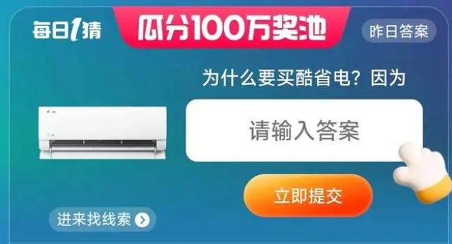 淘寶每日一猜為什么要買酷省電答案 6月4日為什么要買酷省電因?yàn)?>
                    	<div>
                    		<span>上一篇</span>
                    		<p>淘寶每日一猜為什么要買酷省電答案 6月4日為什么要買酷省電因?yàn)?/p>
                    	</div>
                	</a>
              	<a class=