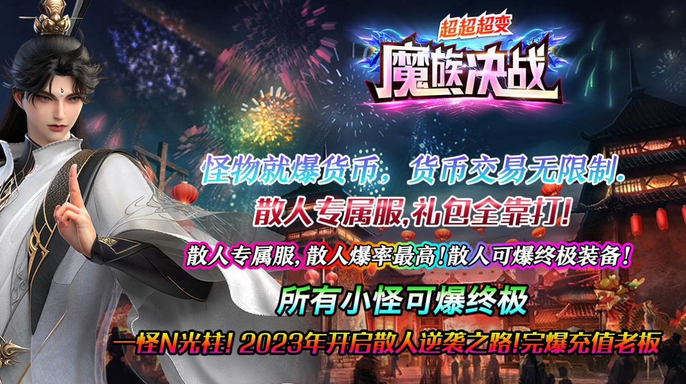 魔族决战超超超变手游安卓版