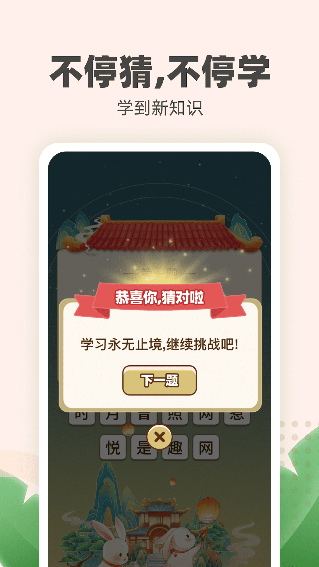 金兔喜刷知識答題app安卓版截圖1