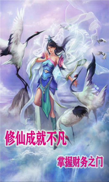 聚寶修仙游戲正版紅包版截圖4