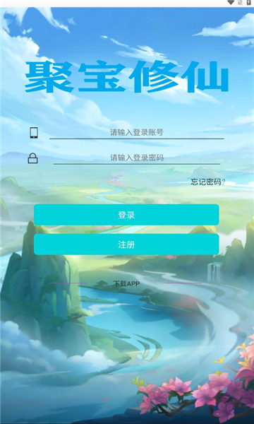 聚寶修仙游戲正版紅包版截圖2