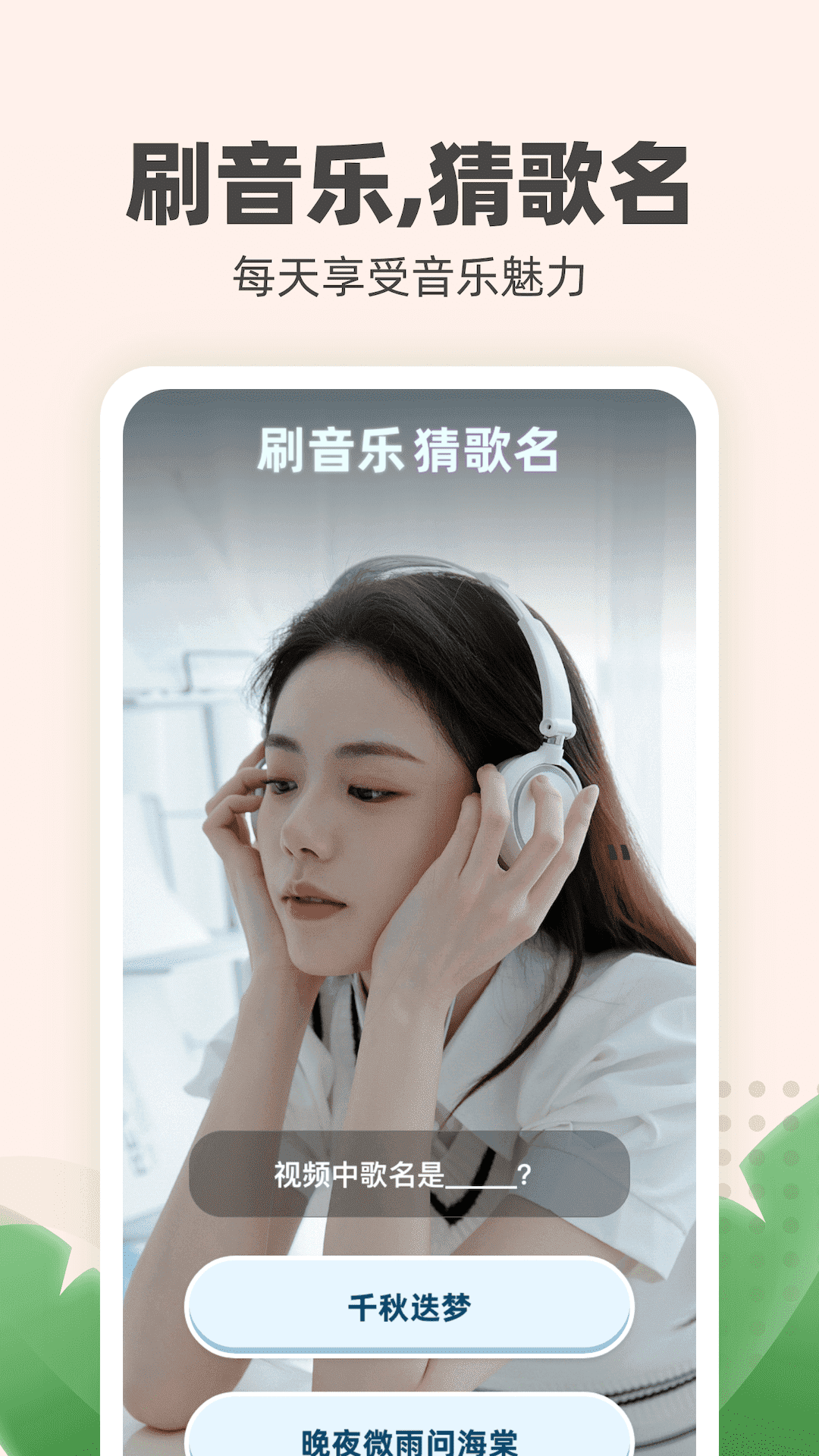 金兔喜刷知識答題app安卓版截圖3