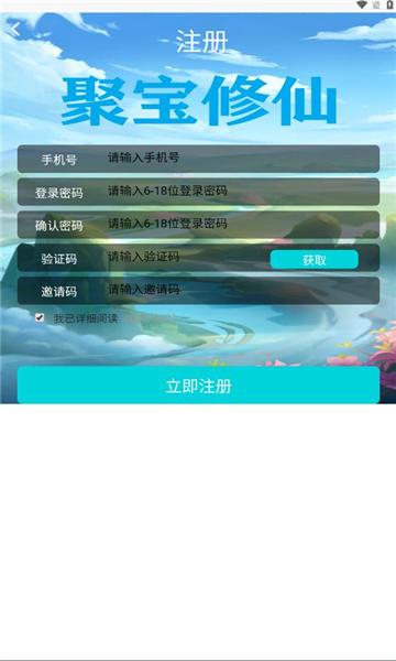 聚寶修仙游戲正版紅包版截圖3