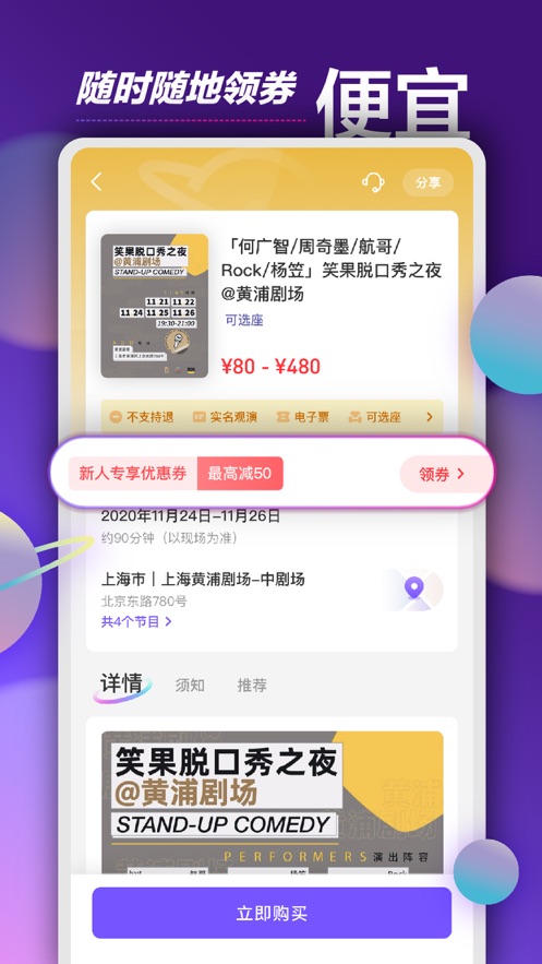 票星球搶票軟件下載版截圖4