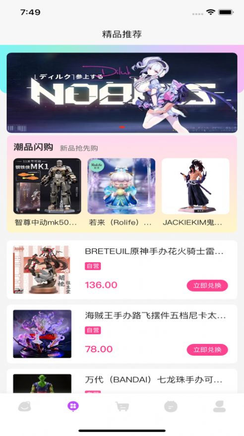 唯嘉惠手辦商城app最新版截圖1