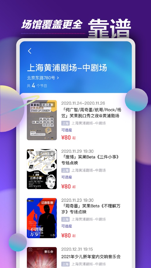 票星球搶票軟件下載版截圖2
