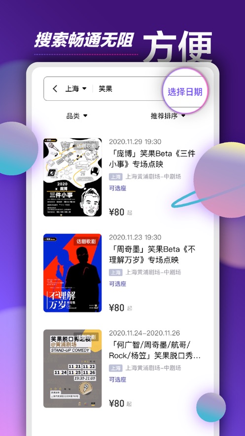 票星球搶票軟件下載版截圖1