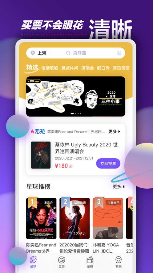 票星球搶票軟件下載版截圖3