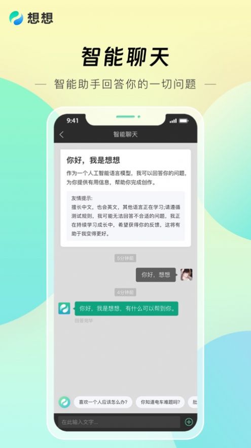想想Miss通訊軟件最新版截圖3