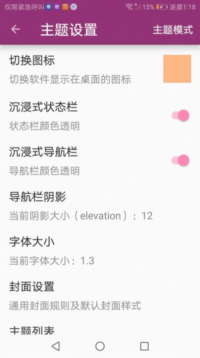 番趣閣免費(fèi)小說閱讀器APP最新版截圖1