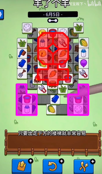 羊了個(gè)羊6.5關(guān)卡攻略 羊羊大世界6月5日每日一關(guān)通關(guān)流程