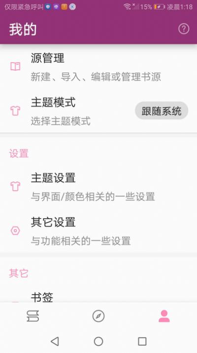 番趣閣免費(fèi)小說閱讀器APP最新版截圖4