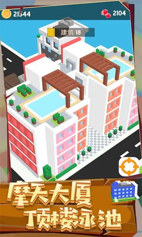 城市建造3D游戲版截圖1