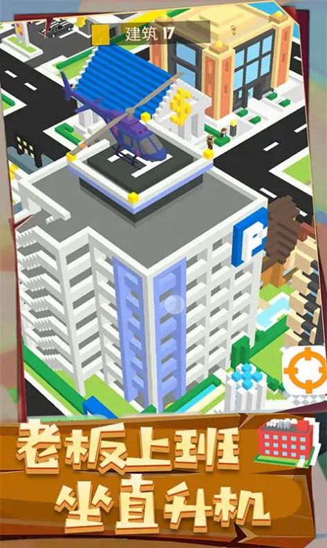 城市建造3D游戲版截圖3