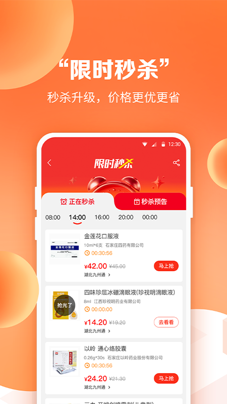 藥九九醫(yī)藥采購平臺app最新版截圖1