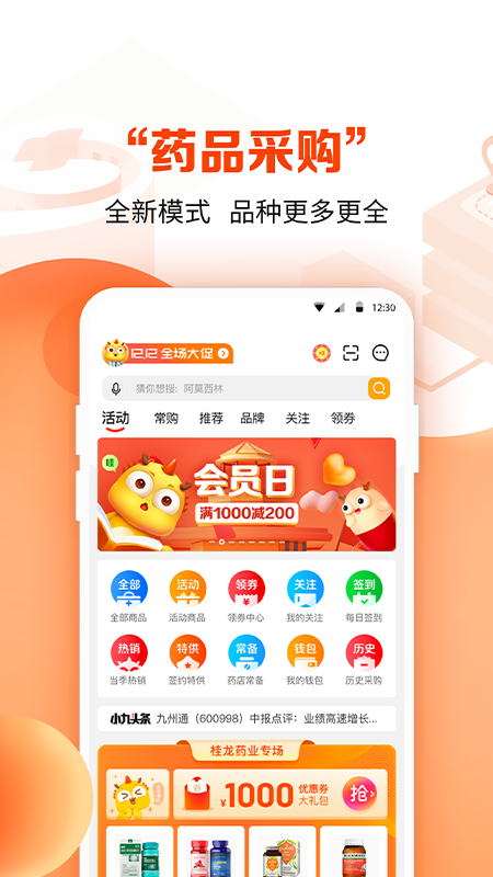 藥九九醫(yī)藥采購平臺app最新版截圖3