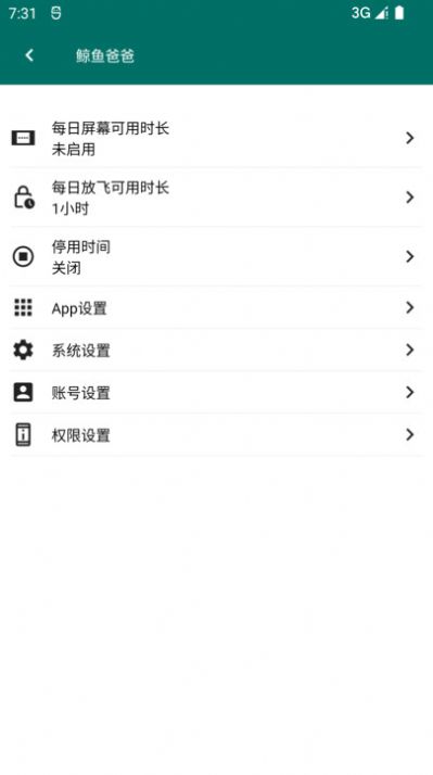 鯨魚爸爸防沉迷APP最新版截圖1