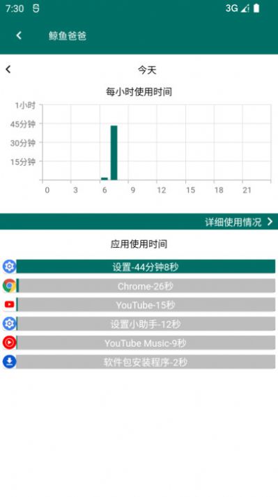 鯨魚爸爸防沉迷APP最新版截圖4