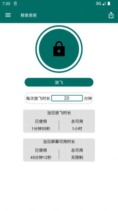 鯨魚爸爸防沉迷APP最新版截圖2