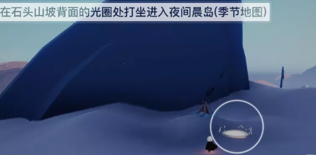光遇夜行季第一個(gè)任務(wù)怎么做