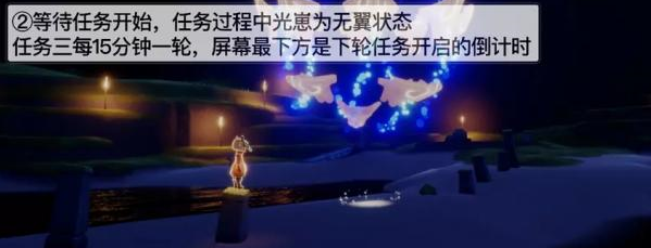 光遇夜行季第三個任務怎么做